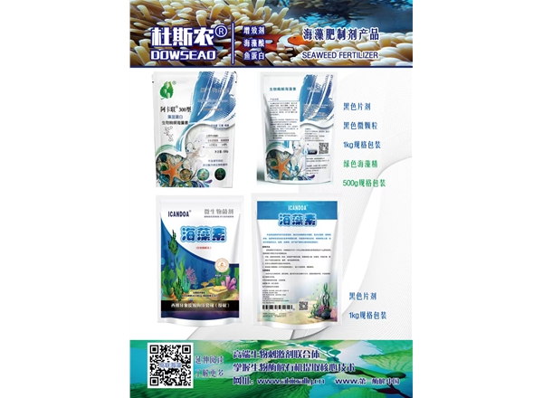 阿卡联300型，ICANDOA海藻素